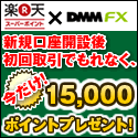 DMM.com証券